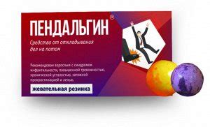 Жевательная резинка "Пендальгин" | Шуточная жвачка. Жевательная резинка