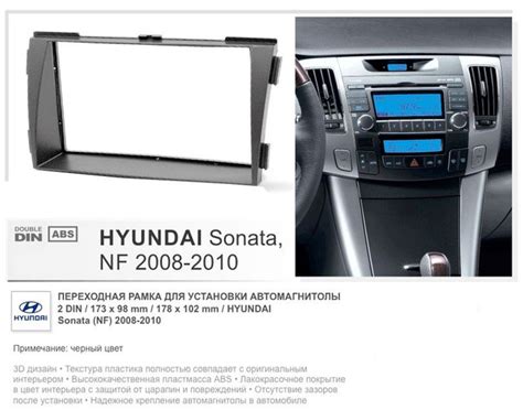 Переходная рамка Hyundai Sonata NF 2009-10 2DIN (Incar 95-7333A)2 DIN ...
