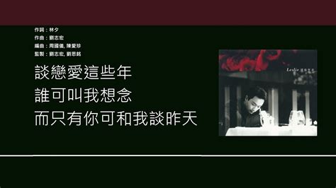 張國榮 Leslie Cheung 這些年來 歌詞同步 粵拼字幕 Jyutping Lyrics YouTube