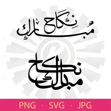 Nikkah Mubarak Desi Wedding Elegant Urdu Svg Png Laser Cut File For