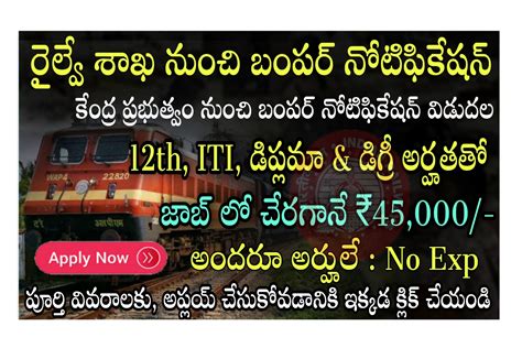 Railway Jobs చేరగానే జీతం ₹40 000 రైల్వే శాఖ నుంచి భారీ బంపర్ రిక్రూట్మెంట్ వచ్చింది Latest