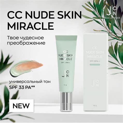 СС крем с зелёным пигментом JON CC Nude Skin Miracle купить в Минске