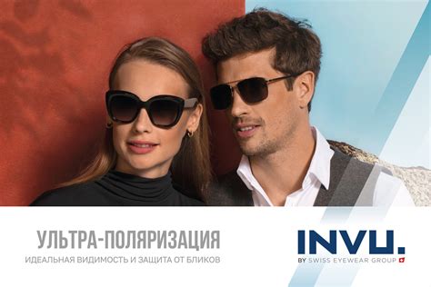 INVU — Солнцезащитные очки из Швейцарии. Коллекция 2023. Официальный сайт.