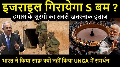 India Abstains From Un Vote On Israel And