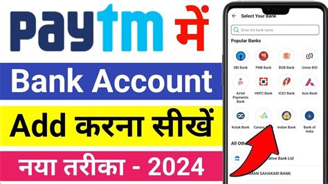 Paytm Me Bank Account Add Kaise Kare Paytm Me Bank Account Kaise Jode