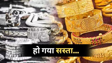 Gold Silver Price खरीद लो ताबड़तोड़ तेजी के बाद सस्ता हो गया सोना