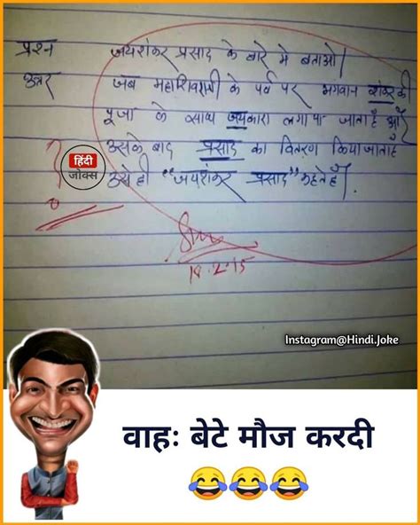 Pin By Rinku Singh On Hindi Jokes Funny Images With Quotes Fun