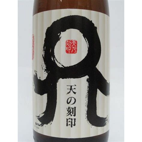 【在庫限りの衝撃価格！】 佐藤焼酎製造場 天の刻印 麦焼酎 25度 1800ml 3248 658817お酒のちゃがたパーク Yahoo