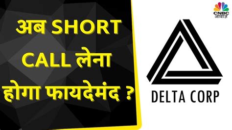 Delta Corp Share News इस तिमाही के Performance के बाद निवेश पर क्या है