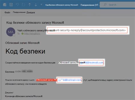 Чи можна довіряти повідомленням від команди облікових записів Microsoft ...
