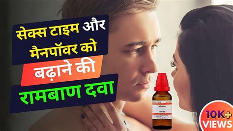 सेक्स टाइम और मैनपॉवर को बढ़ाने की रामबाण दवा Best Medicine To Increase Man Power And Sex Time