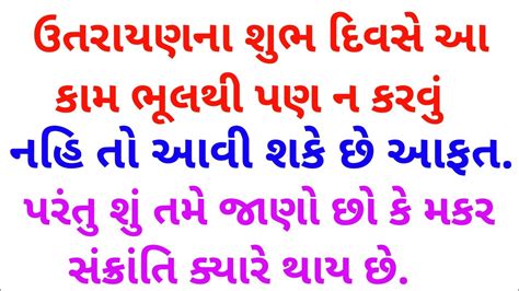 Gujarati vichar Utrayan ગજરત વચર ઉતરયણ YouTube