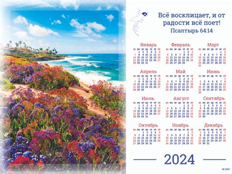 Купить Уценка! Листовой календарь 2024: От радости все поет /формат А4 ...