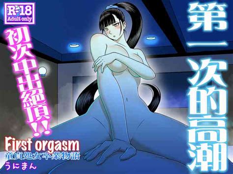 First Orgasm 第一次的高潮 nhentai hentai doujinshi and manga