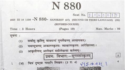 Mh 10th Sanskrit Ssc Board Paper 2023 Sanskrit Ssc Board Question