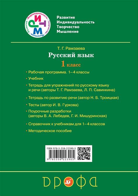 Троицкая Наталья Борисовна - Развитие речи. 1 класс. Рабочая тетрадь ...