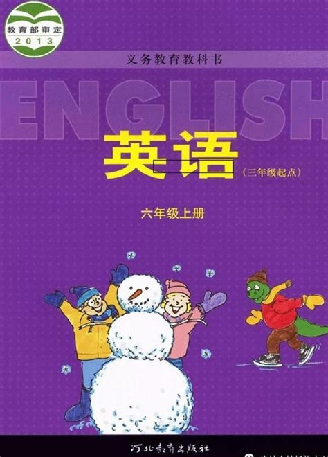 冀教版三起六年级英语上册电子课本书2022高清pdf电子版 教习网课件下载