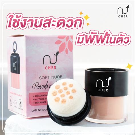CHER Soft Nude Powder Blush เฌอ บลชออน เนอฝน ถนอมผว Shopee Thailand
