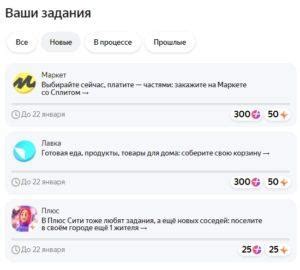 Акция "Плюс Дейли" от Яндекса: как подключить, задания, подарки, правила
