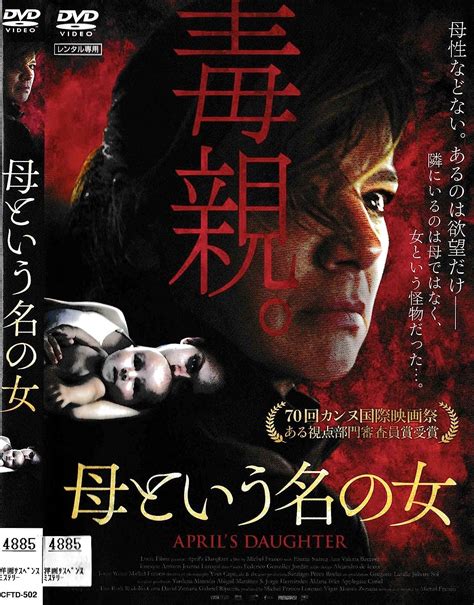 Jp 母という名の女 Dvd エマ・スアレス アナ・バレリア・ベセリル エンリケ・アリソン ホアナ・ラレキ