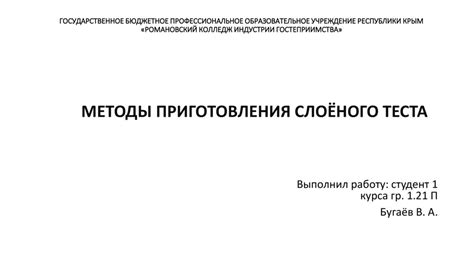 Методы приготовления слоёного теста - презентация онлайн