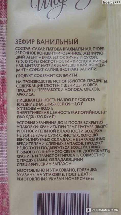 Зефир Шарлиз Ванильный - «Вкусно)» | отзывы