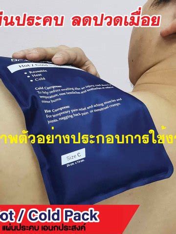 Cold Hot Pack Shopee Thailand
