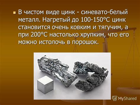 Презентация на тему: "Цинк Ученица 7-а класса Блохина Арина МОУ СОШ 5 г ...