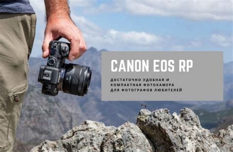 Фотоаппарат Canon EOS RP полнокадровая беззеркалка