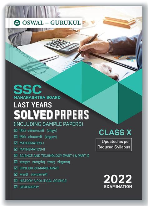 Last Years Solved Papers Ssc Maharashtra Board Class For