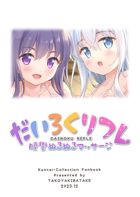Dairoku Refle Akatsuki Hibiki Nurunuru Massage Page Nhentai Hentai Doujinshi And Manga