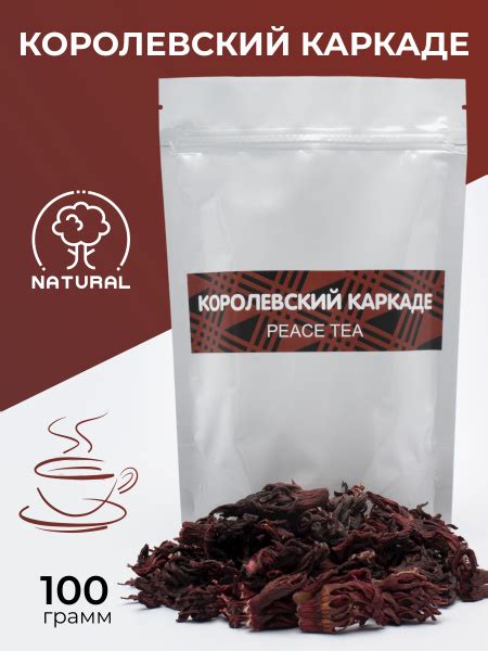 Королевский чай Каркаде 100 грамм - купить с доставкой по выгодным ...