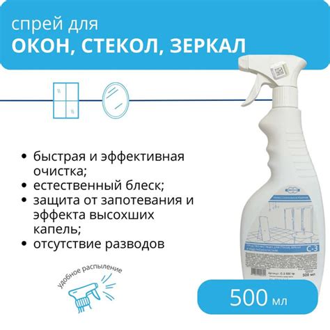 Высокоэффективное универсальное чистящее средство С3 для мытья окон ...