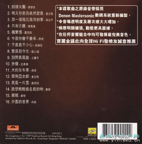 群星1997 宝丽金88极品音色系列·极品珍藏（国语版）【宝丽金】【wavcue】 鑫巷子音乐酷