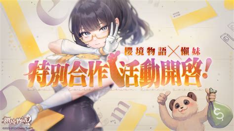 《櫻境物語》實況主魯蛋合作資訊公開，懶妹與懶猴登場 4gamers