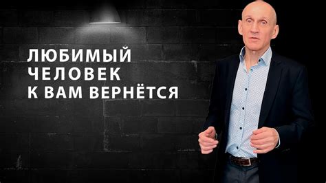 Как восстановить отношения после расставания - YouTube