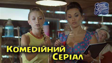 ЗАХВАТЫВАЮЩАЯ КОМЕДИЯ! ОЧЕНЬ СМЕШНОЙ ФИЛЬМ! Однажды под Полтавой ...