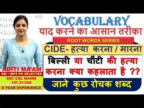 Vocabulary Root Word Cide I Important Words Formed With Cide For Ssc