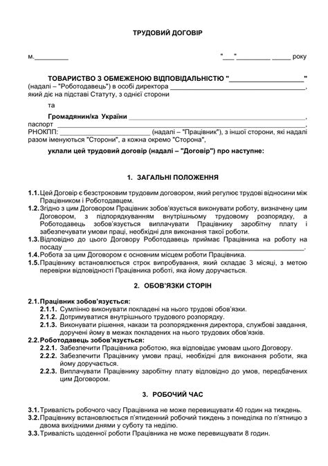 Трудовий договір - GOODDRAFT