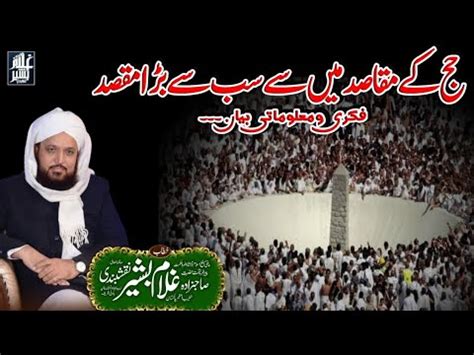 Haj Ka Bara Maqsad Pir Ghulam Bashir Naqshbandi Sahib Short Clip