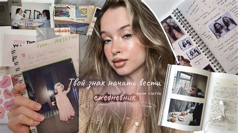 КАК НАЧАТЬ ВЕСТИ ЕЖЕДНЕВНИК | мои записи за 13 лет | дневник ...