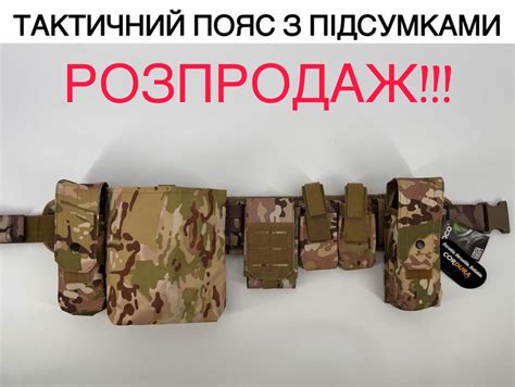 Пояс РПС мультикам з підсумками підсумок підсумки подсумки multicam: 1 ...