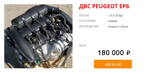 Двигатель ep6 120 л с устройство схема - 97 фото