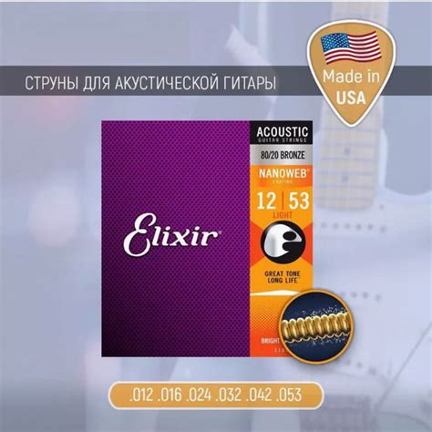 Струны Elixir для акустической гитары 12/53 Nanoweb - Acoustic купить ...