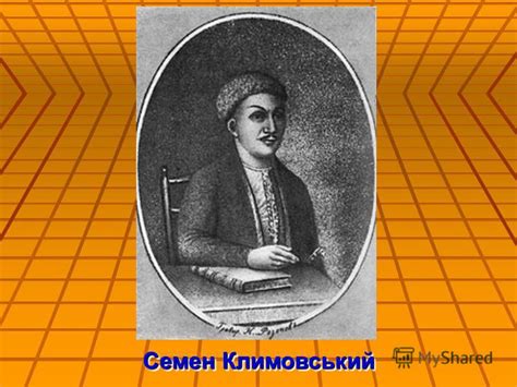 Презентация на тему: "Іван Величковський. Семен Климовський. Титульна ...