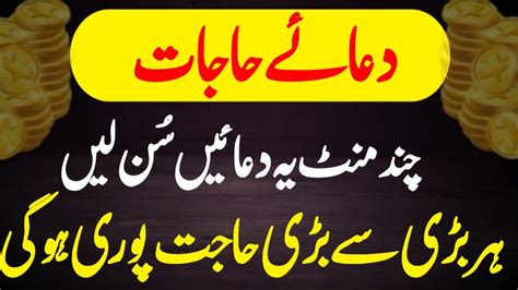 Dua E Hajat Powerful Qurani Duain Har Hajat Pori Hogi Wazifa For