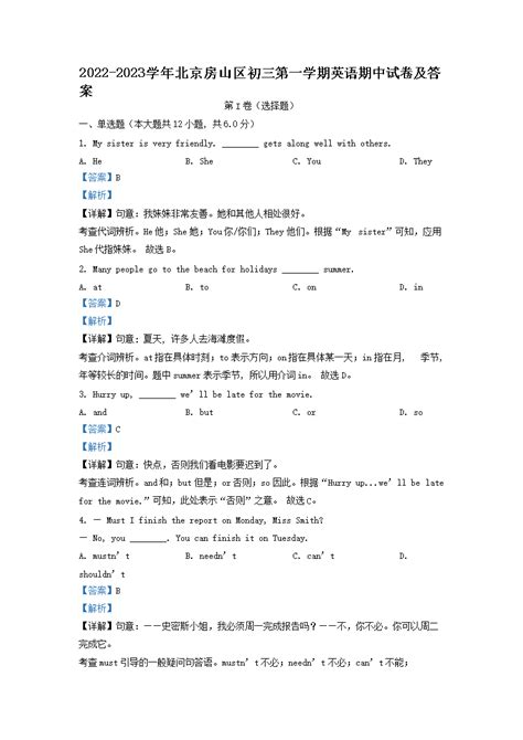 2022 2023学年北京房山区初三第一学期英语期中试卷及答案word版