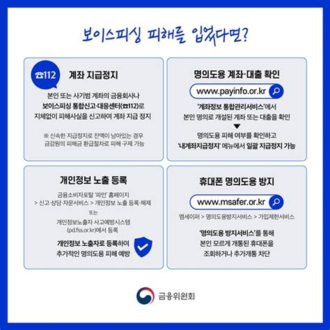 설 명절 전후 금융범죄 피해에 주의하세요 전체 카드한컷 멀티미디어 대한민국 정책브리핑