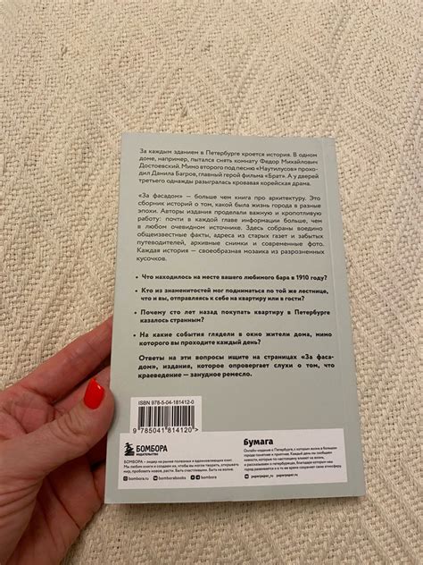 За фасадом. 25 писем о Петербурге и его жителях (возьми с собой ...