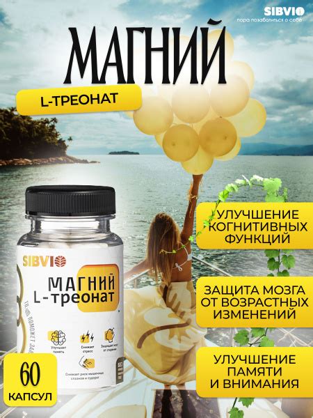 Магния Треонат 400 мг Magnesium Витамины и минералы для нервной системы ...